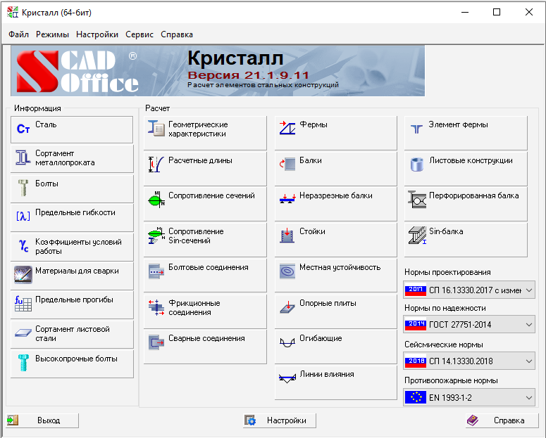 Кристалл_02_Основное_меню.png Кристалл_02_Основное_меню.png